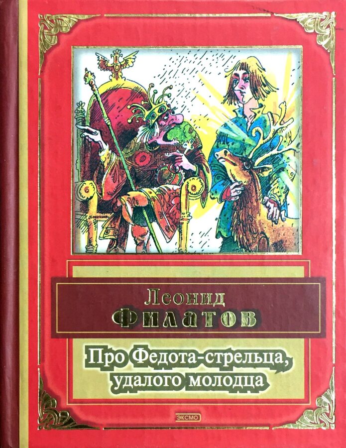 Петраков Игорь Александрович. Сказка 